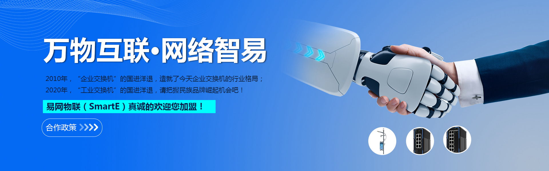 深圳市易网物联科技有限公司,工业物联网交换机、物联网安全网关、企业交换机、商业交换机